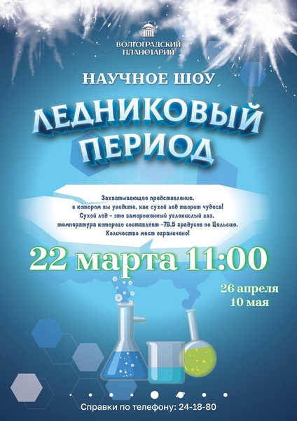 Ледниковый период