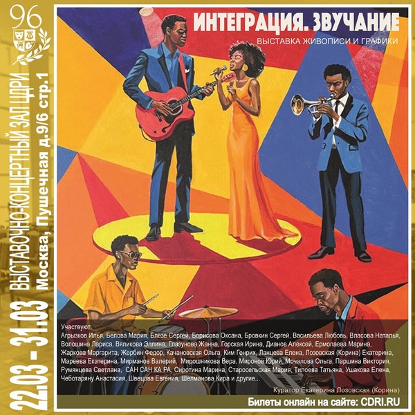 Выставка в ЦДРИ — «Интеграция. Звучание» с 22 по 31 марта 2026 г.