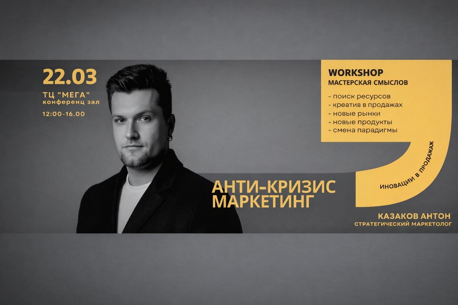 Антикризисный маркетинг - практикум