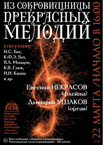 Из сокровищницы прекрасных мелодий