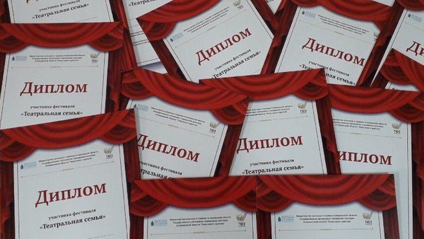 Третий смотр фестиваля-конкурса «Театральная семья»