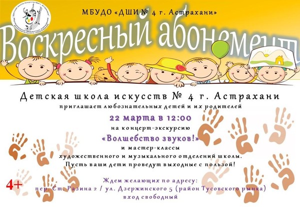 Воскресный абонемент