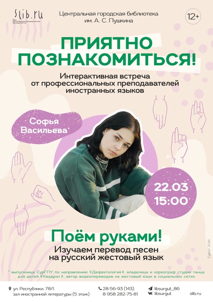 Поём руками в Центральной городской библиотеке им. А. С. Пушкина