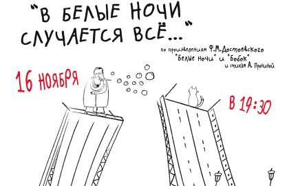 В белые ночи случается всё...