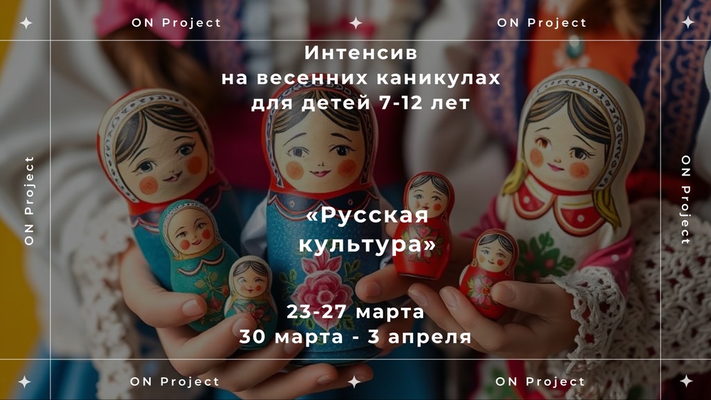 Весенние каникулы