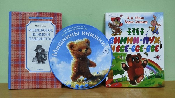 Час библиографического пособия «Мишкины книжки»