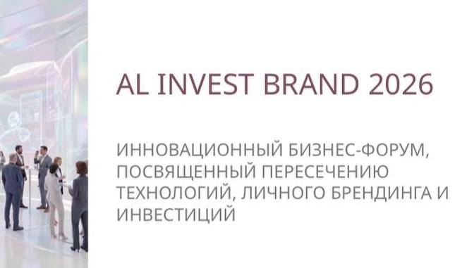 Al Invest Brand 2026
