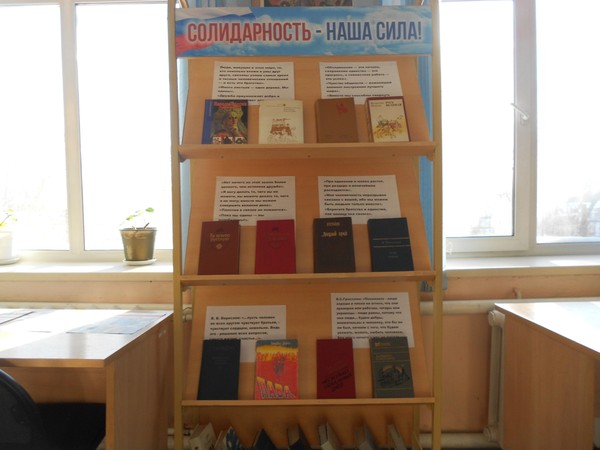 «Солидарность-наша сила»