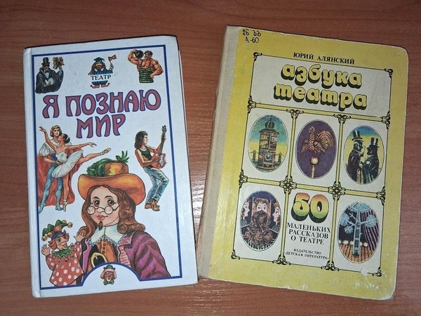 Книжная арт-выставка «Волшебный мир театра»