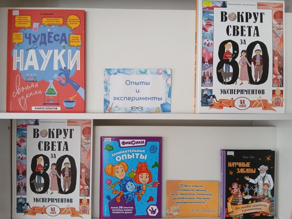 Выставка-опыт «Чудеса науки»