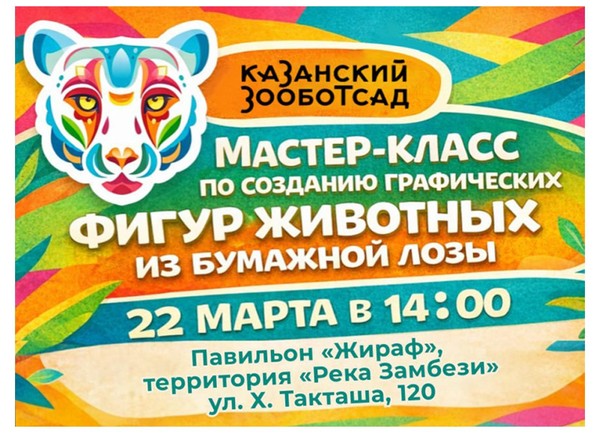 Мастер-класс по изготовлению графической фигуры панды из бумажной лозы