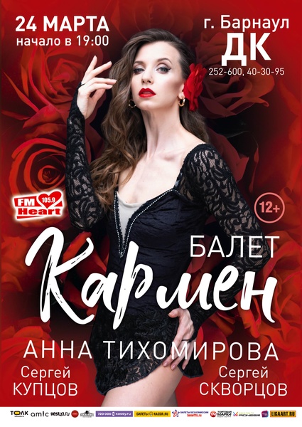 Кармен