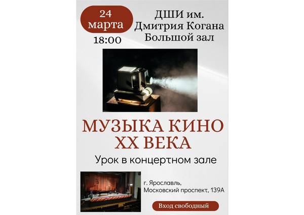 «Урок в концертном зале»