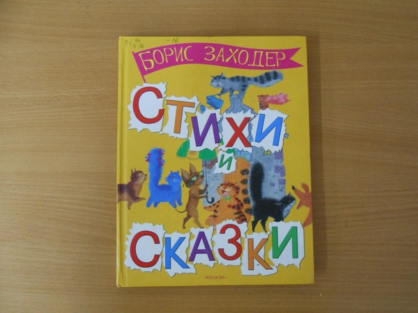 Поэтический звездопад «Друзья детей»