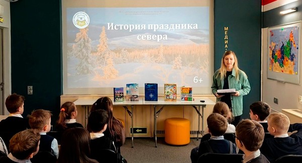 Урок краеведения «История праздника Севера»