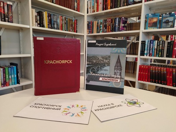 Краеведческая игра «Красноярск: страницы истории»