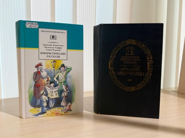 Литературное знакомство «Король смеха»