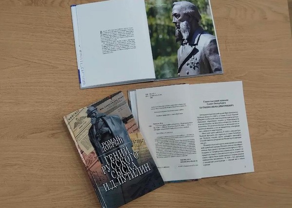 Познавательный час «Русский «Шерлок Холмс» Иван Дмитриевич Путилин»