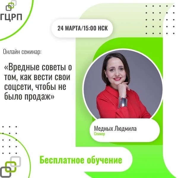 Медных Людмила