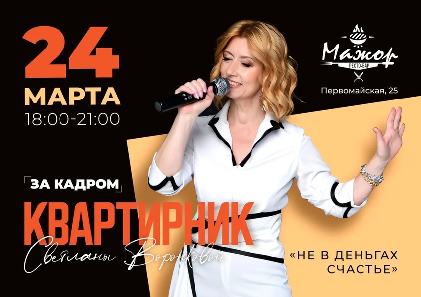 Квартирник "За кадром"