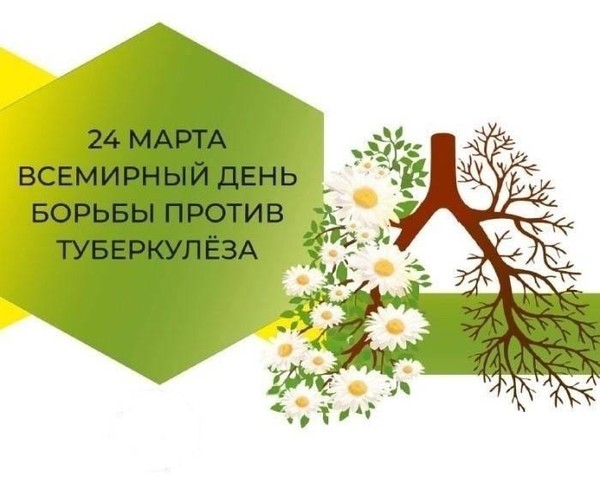 Беседа «Вместе против туберкулёза»