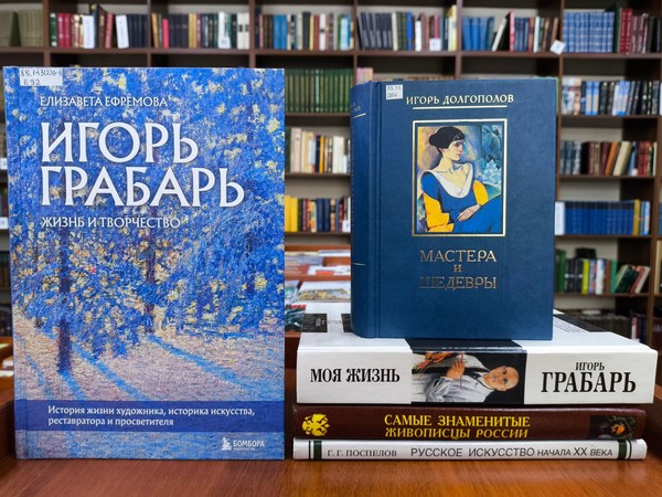 Лекция «Игорь Эммануилович Грабарь – поэт русской зимы»