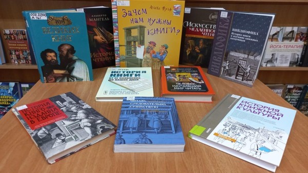 Библиолекция «Мир книг: от А до Я»