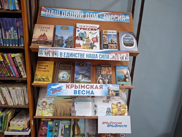 Выставка «Крымская весна»