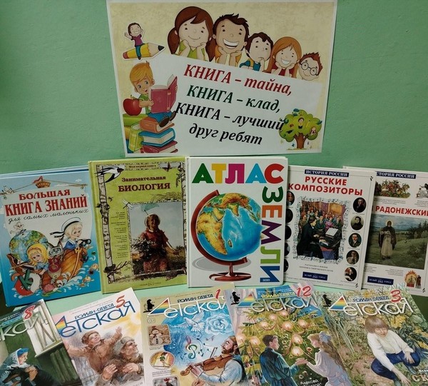 Литературное ассорти «Книга – тайна, книга – клад, книга – лучший друг ребят»