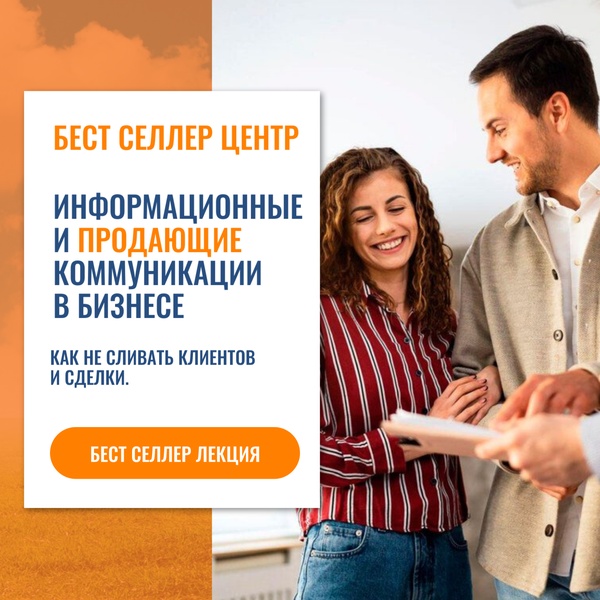 Информационные и продающие коммуникации: как не сливать клиентов и сделки