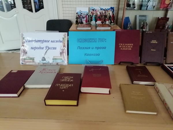 Выставка «Сказания гор: поэзия и проза Кавказа»
