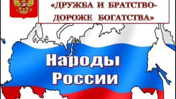 «Дружба и братство – дороже богатства»