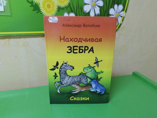 Увлекательные чтения «Веселые странички»