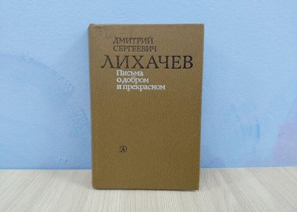 Беседа-размышление «Мир создан для добра»