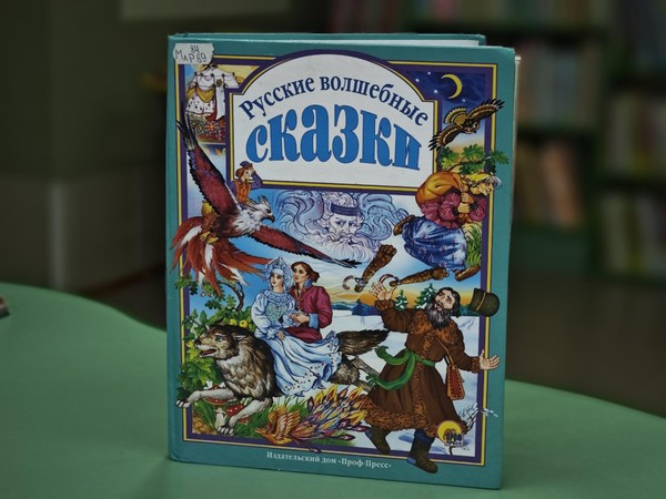 Литературное путешествие «Волшебный мир сказок»