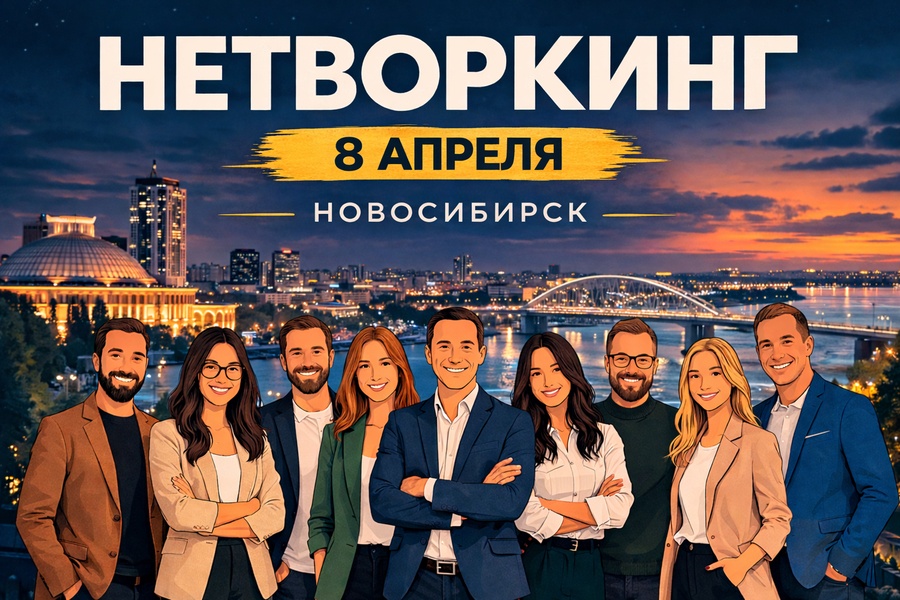 Нетворкинг от "Бизнес факт"