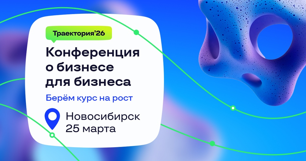 Траектория'26