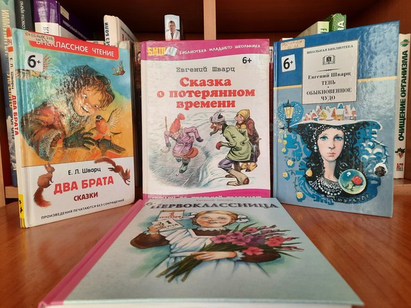 Литературный час «От страницы к экрану: мир сказок Е. Л. Шварца»