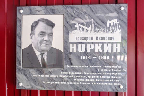 Тематический вечер «Памяти Григория Ивановича Норкина»