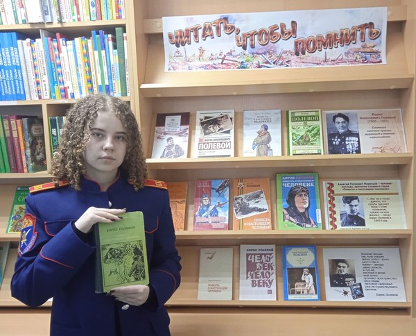 Исторический библиовечер «Подвиг, ставший легендой»