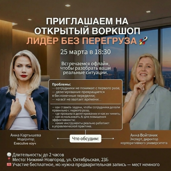 Анна Войтаник — эксперт, директор корпоративного университета