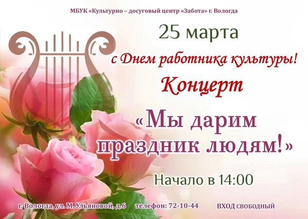 Концерт «Мы дарим праздник людям!»