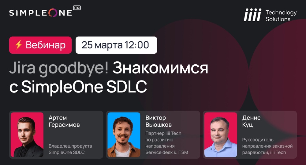 Jira goodbye! Знакомимся с SimpleOne SDLC