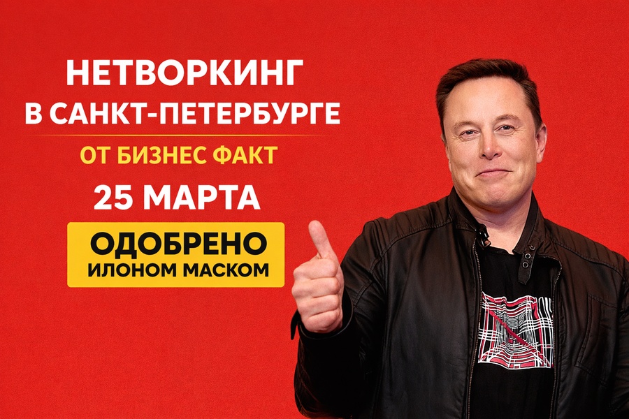 Организованный нетворкинг на 30-50 человек от московского бизнес-клуба