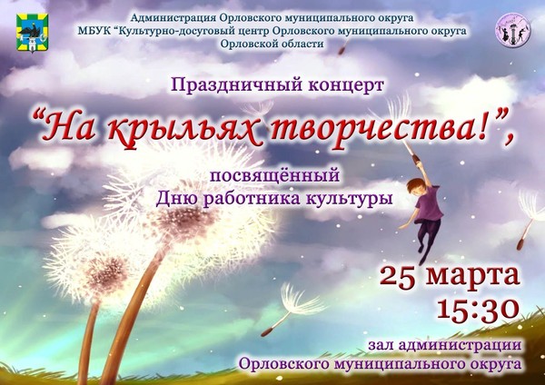 На крыльях творчества