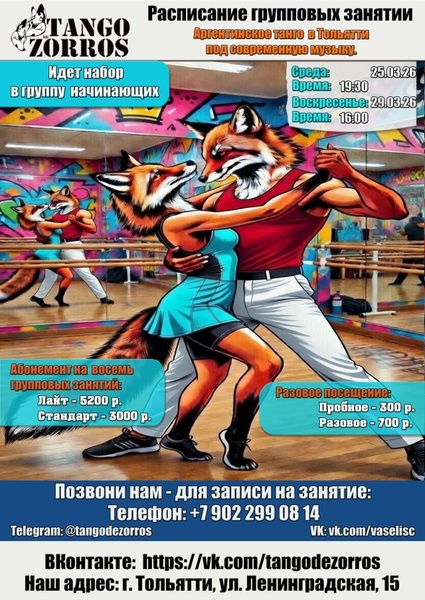 Занятие по фигурам (Аргентинское танго)