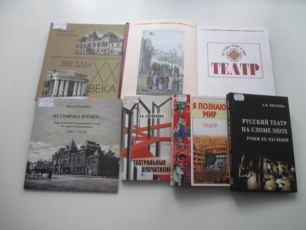 Выставка «Театральный Воронеж»