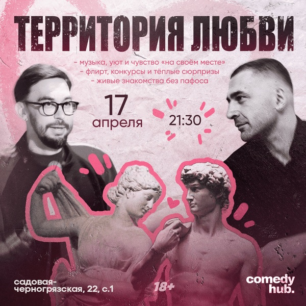 Территория любви