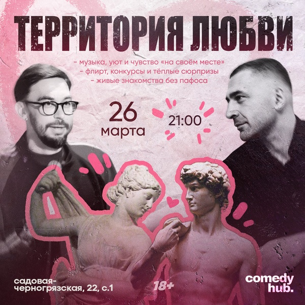 Территория любви