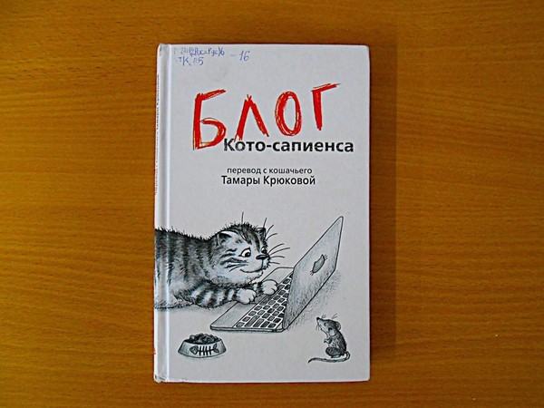 Знакомство с книгой «Кот ученый»